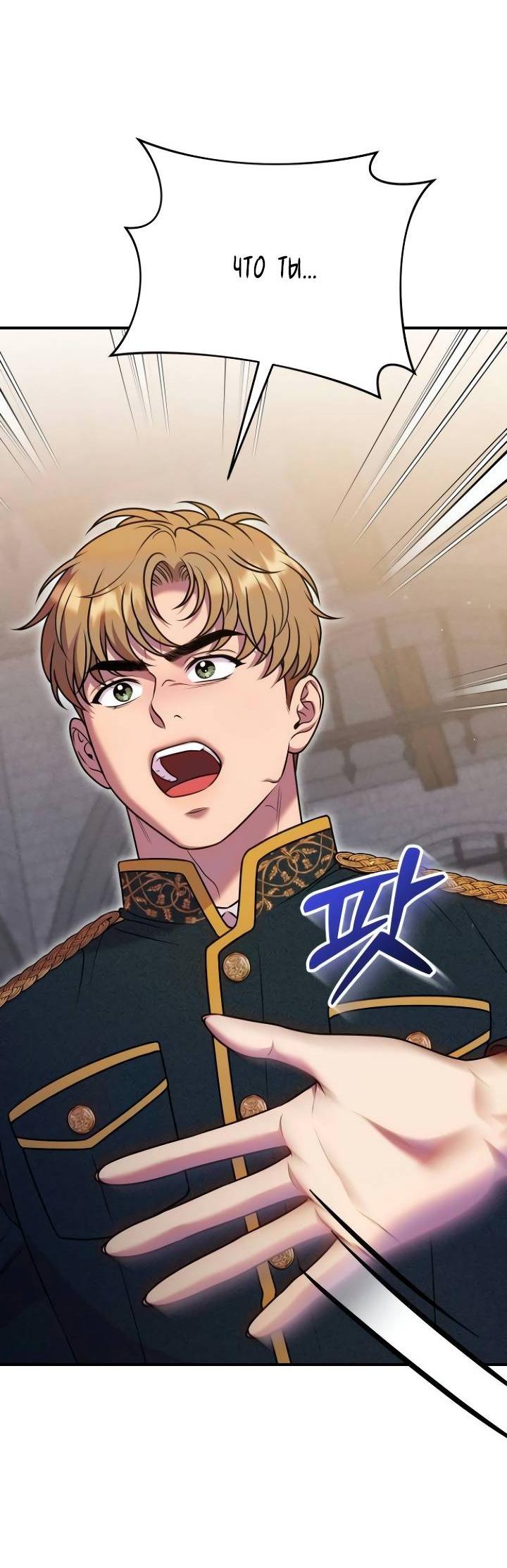 Манга Убери меч из спальни - Глава 29 Страница 41