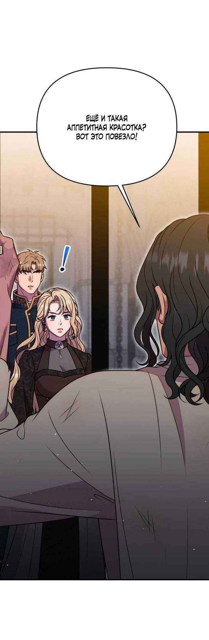 Манга Убери меч из спальни - Глава 29 Страница 40