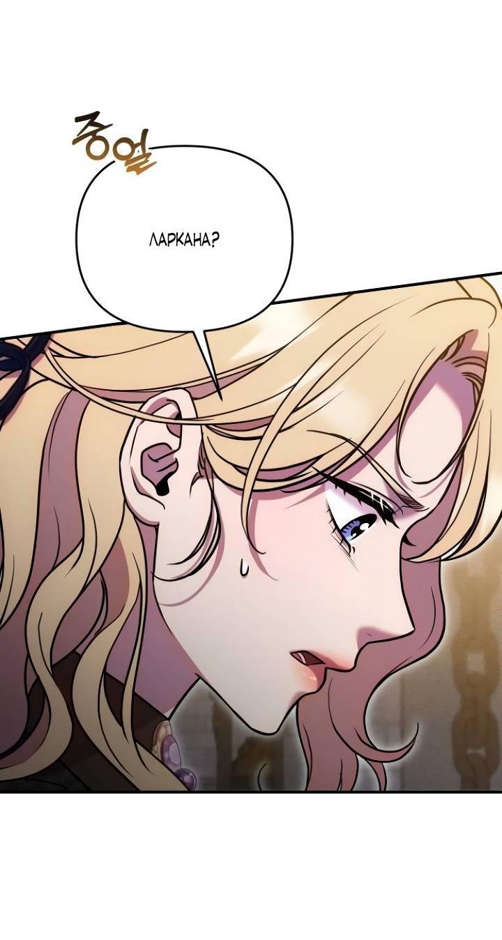 Манга Убери меч из спальни - Глава 29 Страница 57