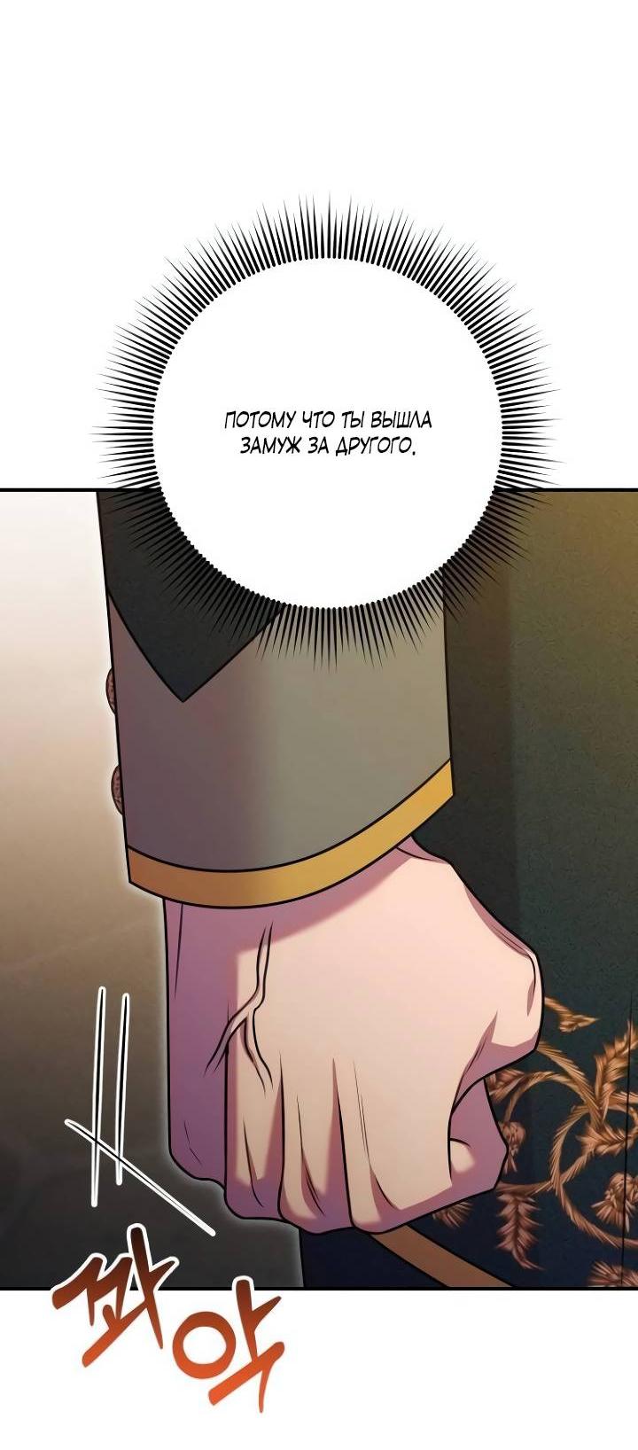 Манга Убери меч из спальни - Глава 29 Страница 34