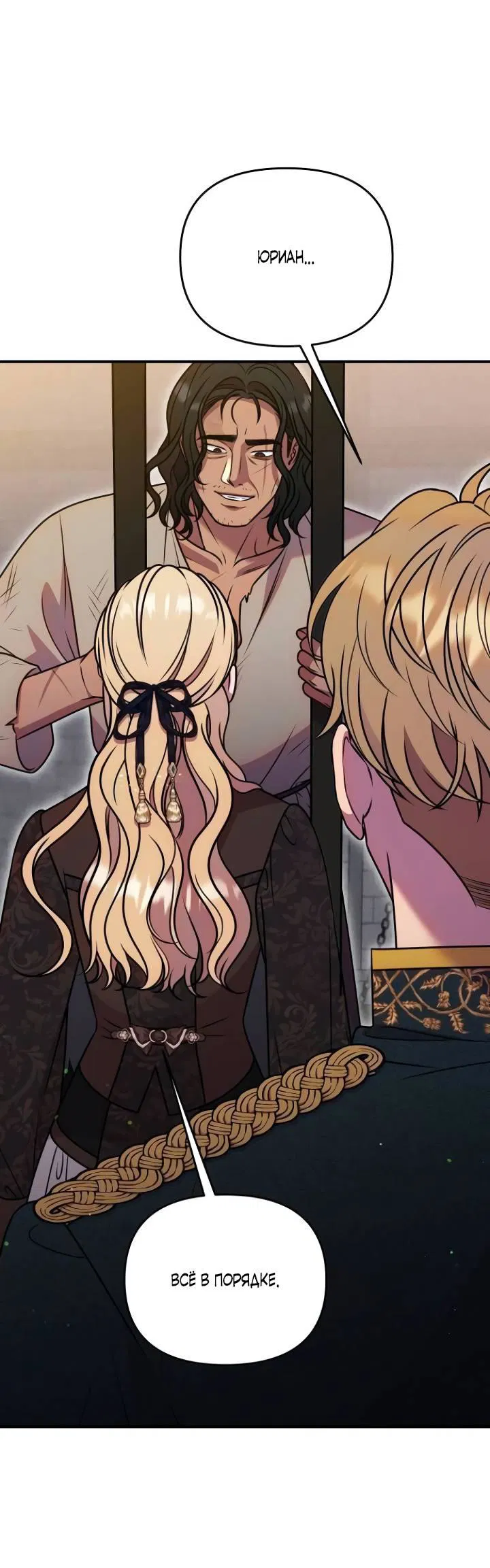 Манга Убери меч из спальни - Глава 29 Страница 42