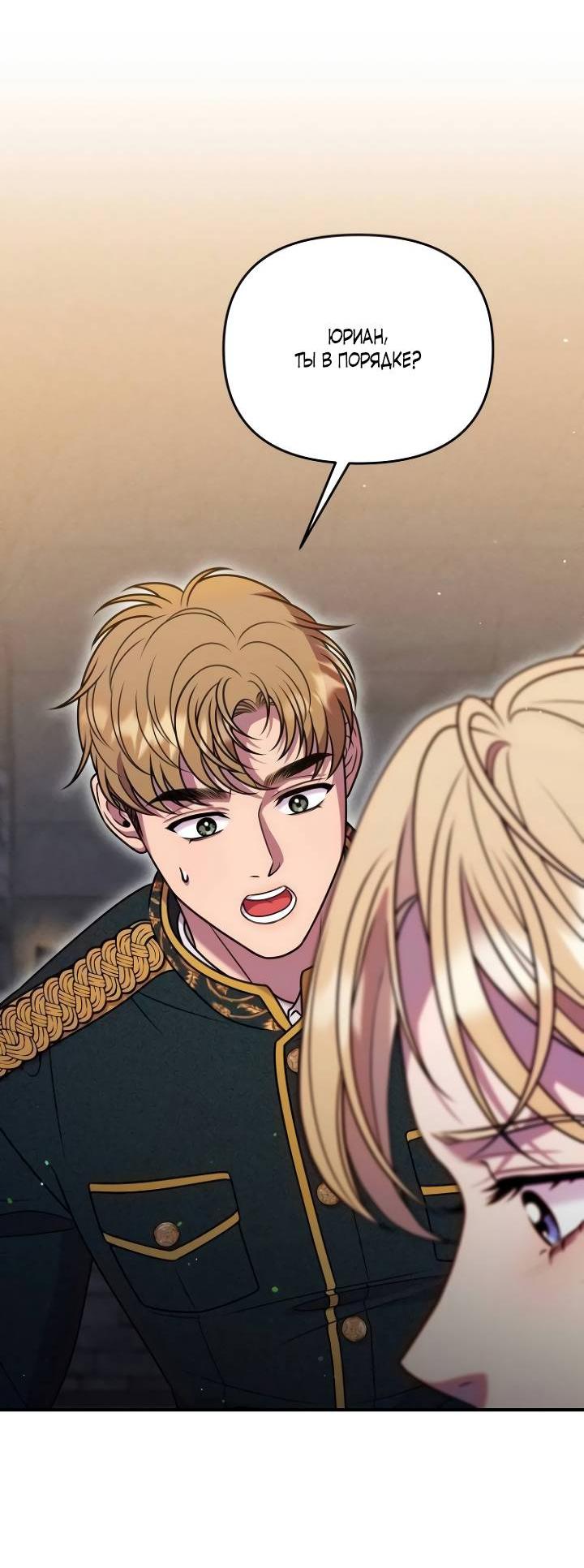 Манга Убери меч из спальни - Глава 29 Страница 5