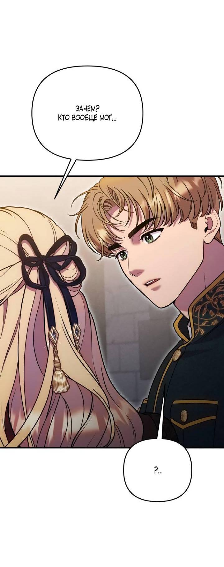 Манга Убери меч из спальни - Глава 29 Страница 58