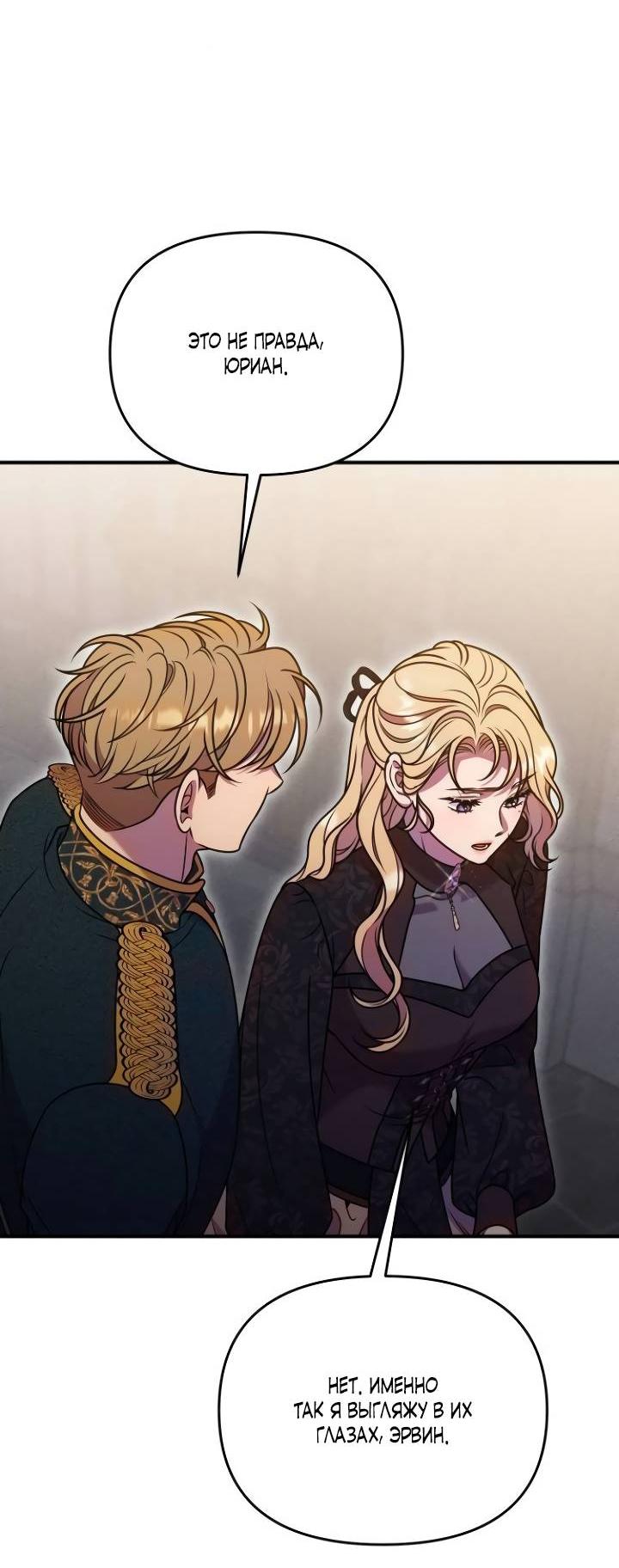 Манга Убери меч из спальни - Глава 29 Страница 27