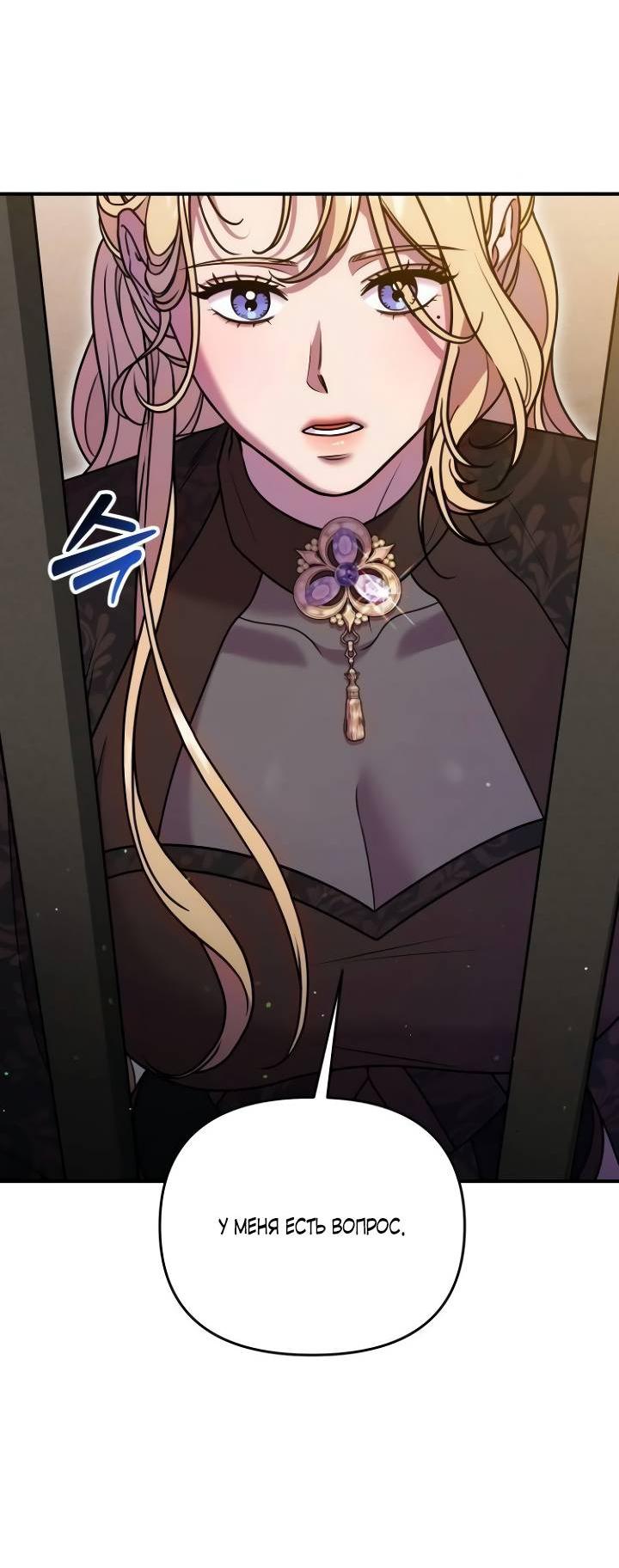 Манга Убери меч из спальни - Глава 29 Страница 43