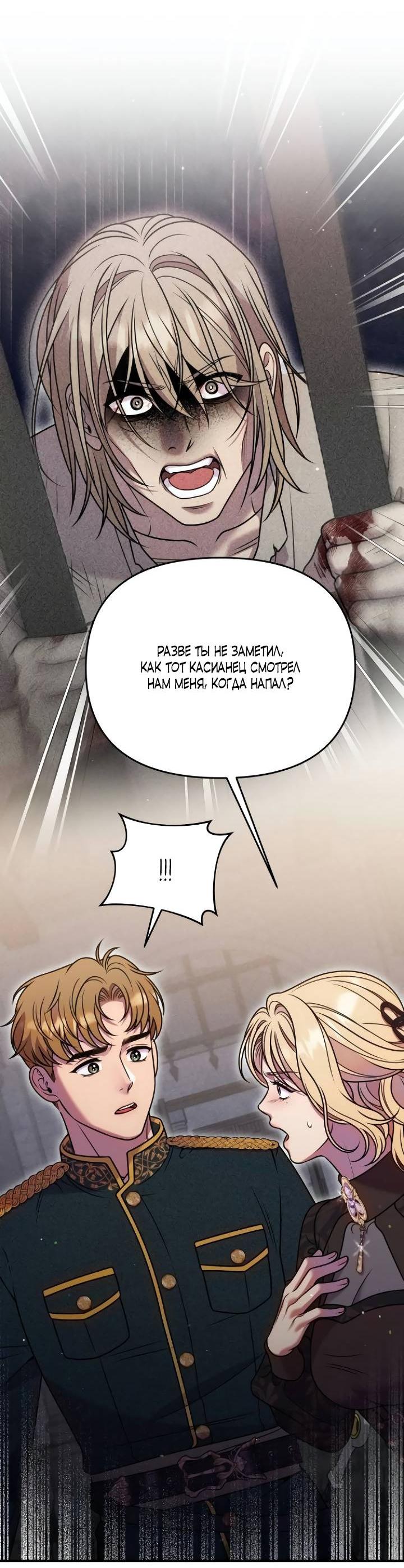 Манга Убери меч из спальни - Глава 29 Страница 28