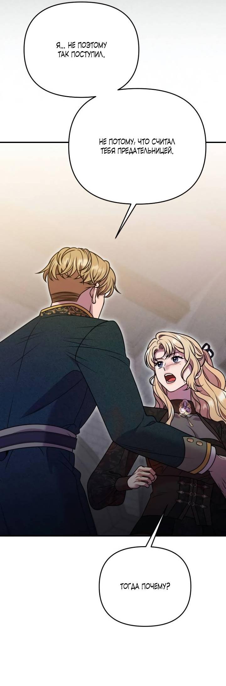 Манга Убери меч из спальни - Глава 29 Страница 31