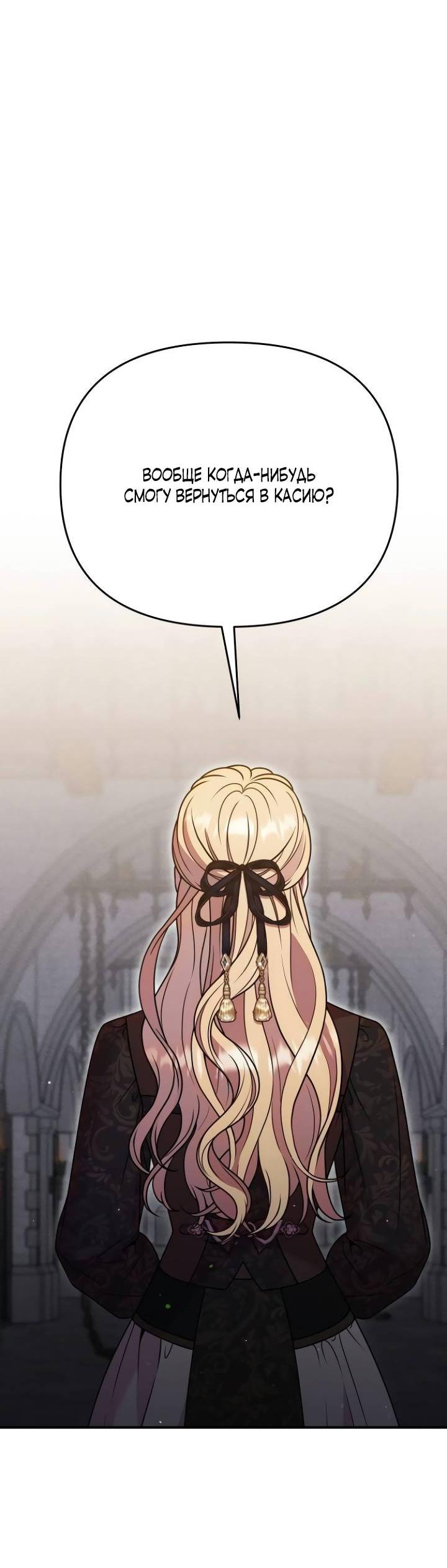 Манга Убери меч из спальни - Глава 29 Страница 25