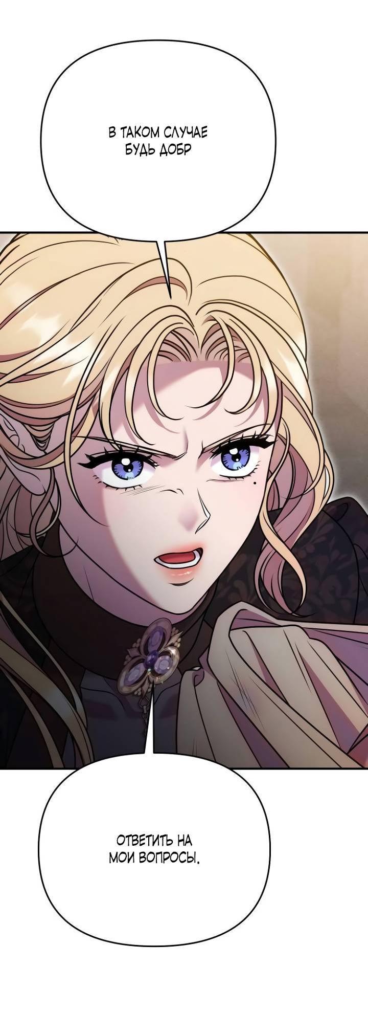 Манга Убери меч из спальни - Глава 29 Страница 50