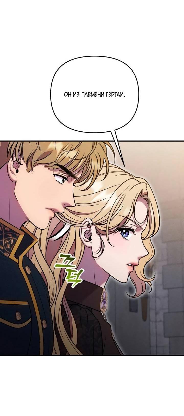 Манга Убери меч из спальни - Глава 29 Страница 39