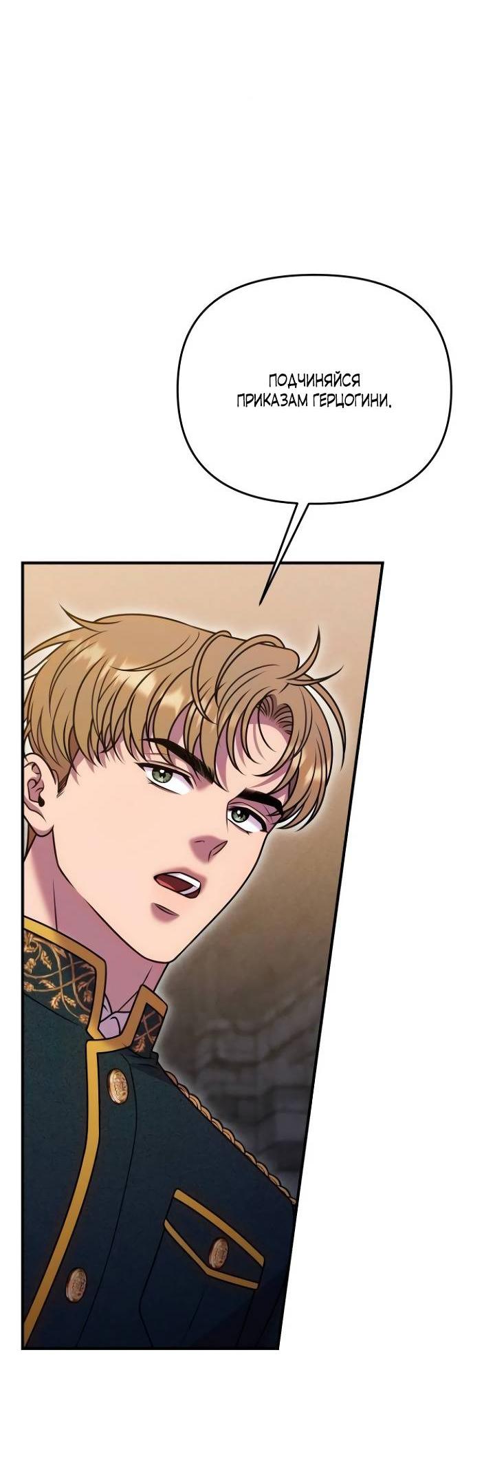 Манга Убери меч из спальни - Глава 29 Страница 11