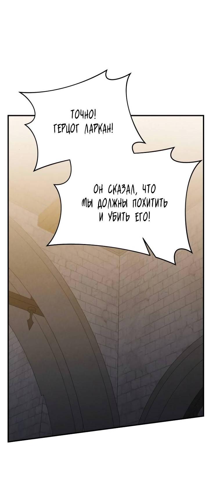 Манга Убери меч из спальни - Глава 29 Страница 56