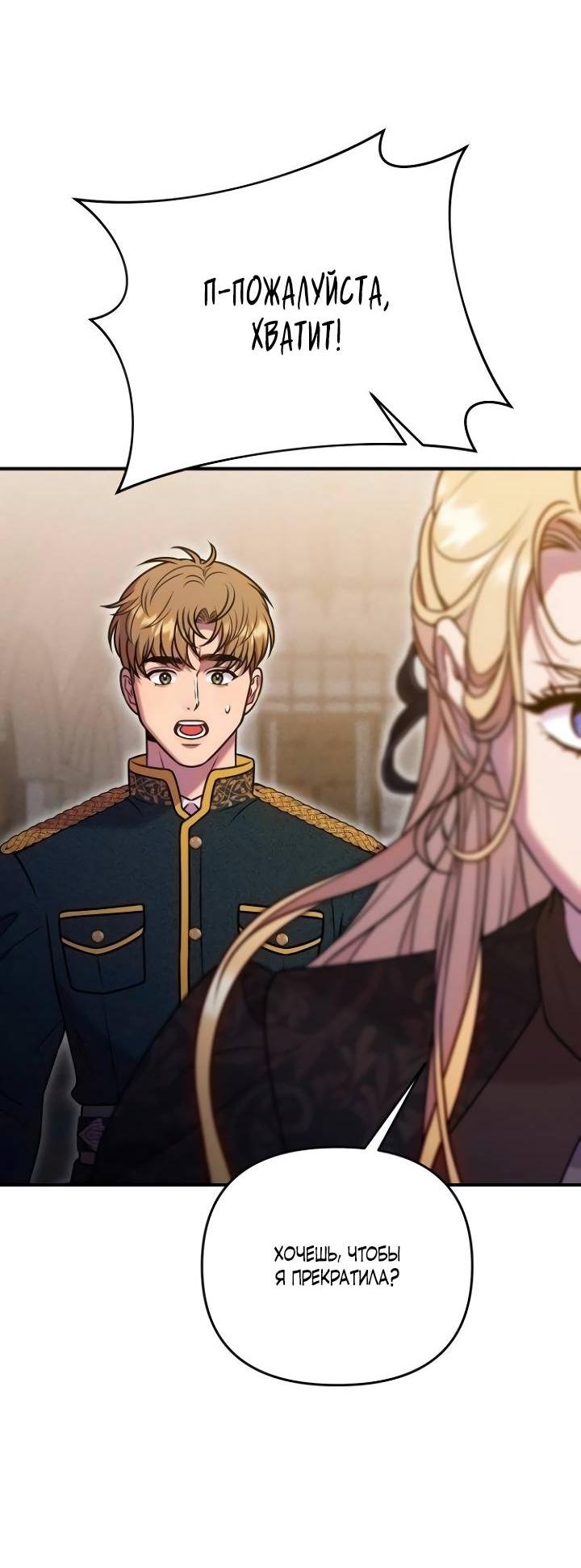 Манга Убери меч из спальни - Глава 29 Страница 48