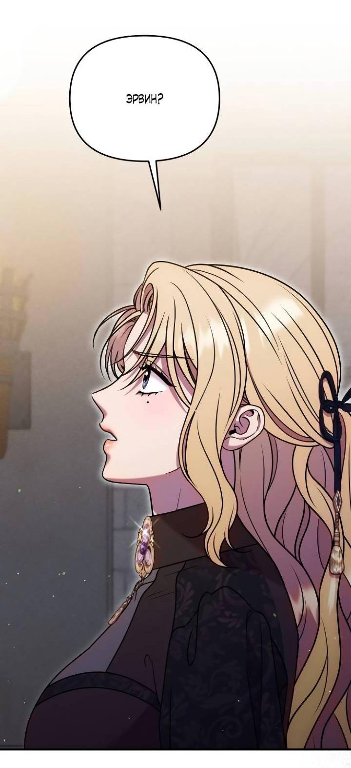 Манга Убери меч из спальни - Глава 29 Страница 36