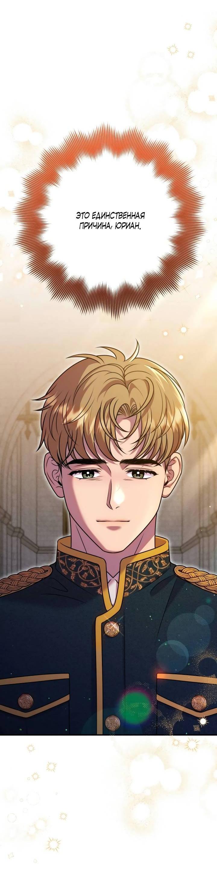 Манга Убери меч из спальни - Глава 29 Страница 35