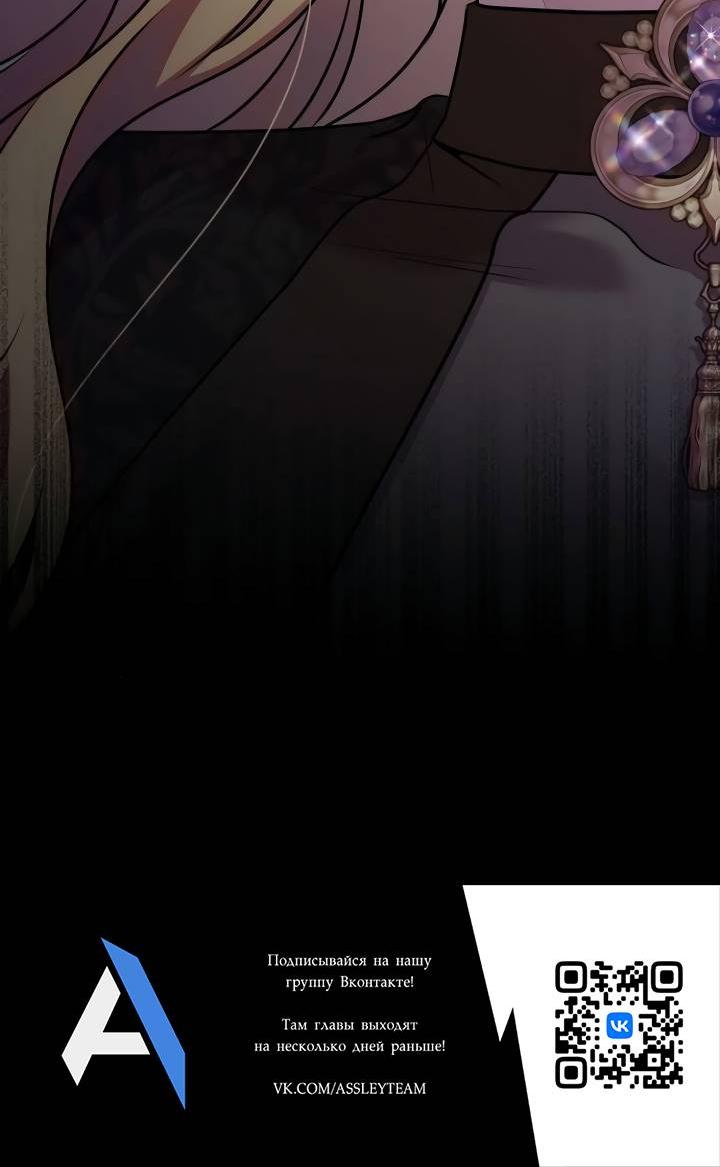 Манга Убери меч из спальни - Глава 29 Страница 61