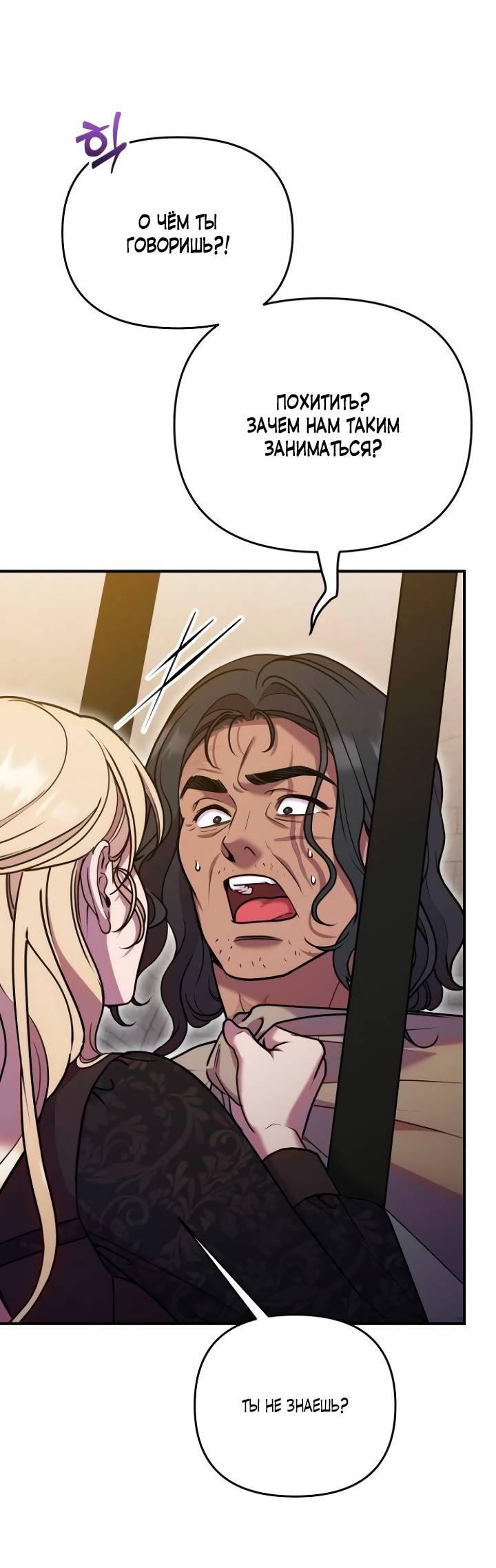 Манга Убери меч из спальни - Глава 29 Страница 52