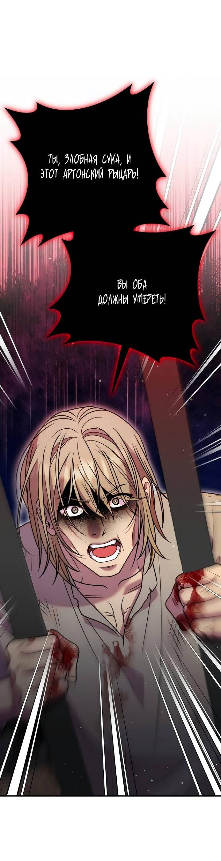 Манга Убери меч из спальни - Глава 29 Страница 3