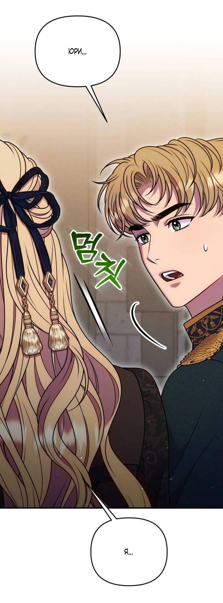 Манга Убери меч из спальни - Глава 29 Страница 24