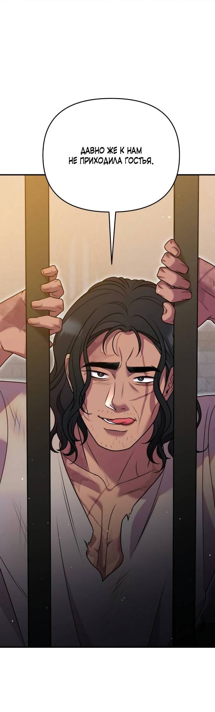 Манга Убери меч из спальни - Глава 29 Страница 38