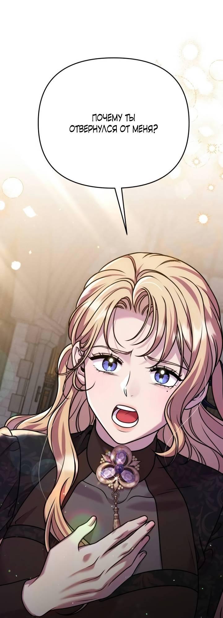 Манга Убери меч из спальни - Глава 29 Страница 32