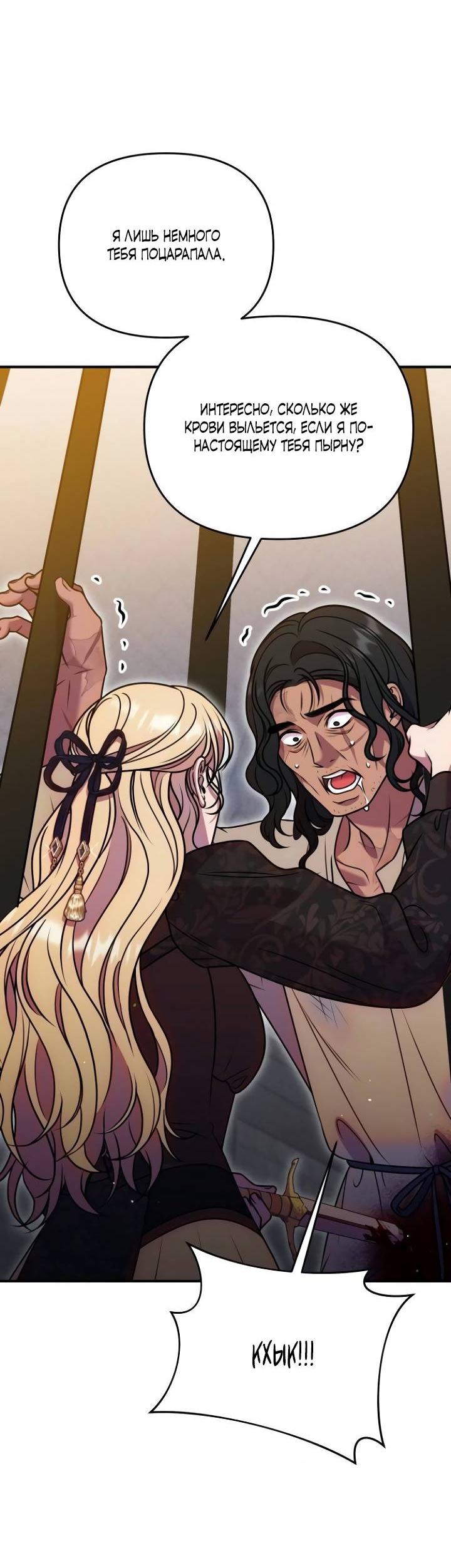 Манга Убери меч из спальни - Глава 29 Страница 47