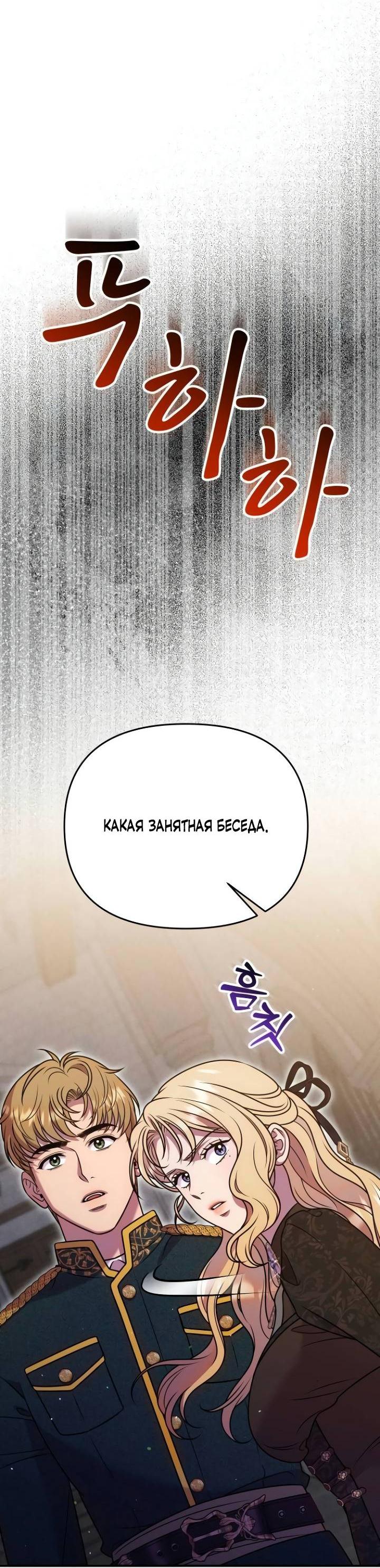 Манга Убери меч из спальни - Глава 29 Страница 37