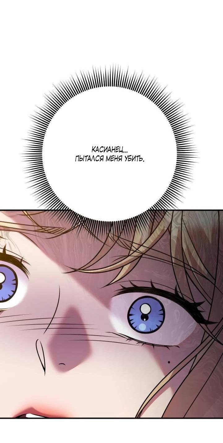 Манга Убери меч из спальни - Глава 29 Страница 4