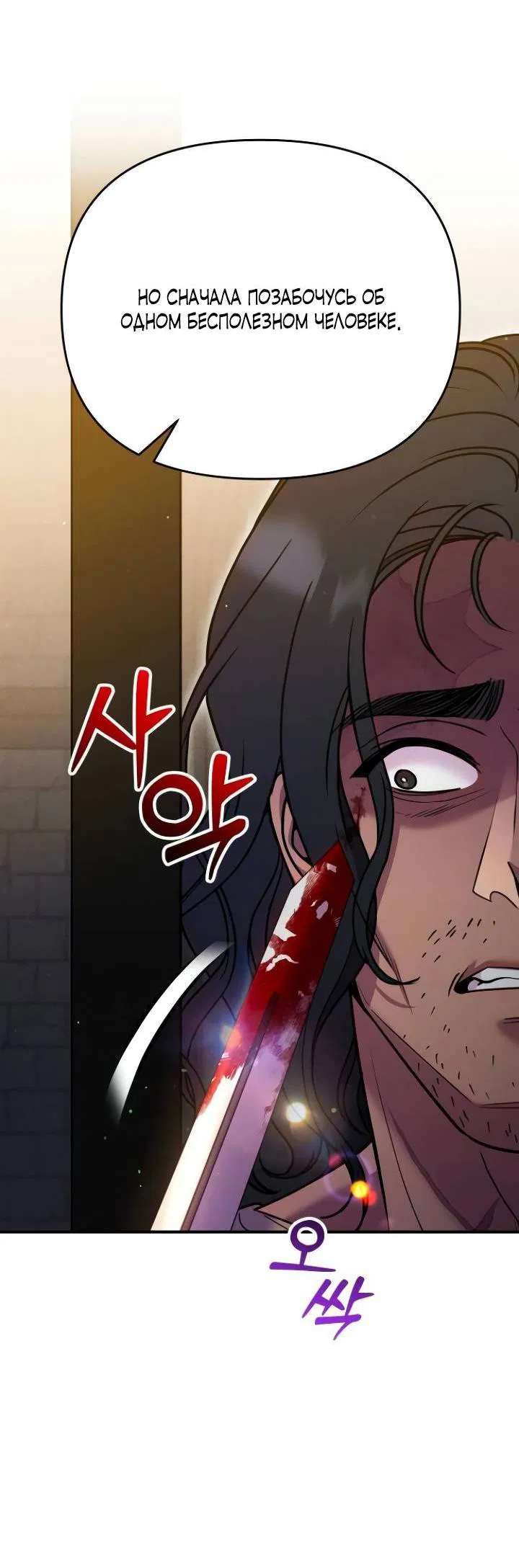 Манга Убери меч из спальни - Глава 29 Страница 54