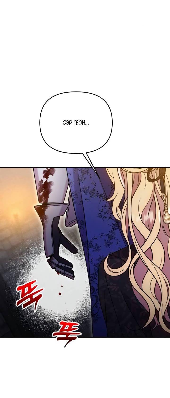 Манга Убери меч из спальни - Глава 29 Страница 8