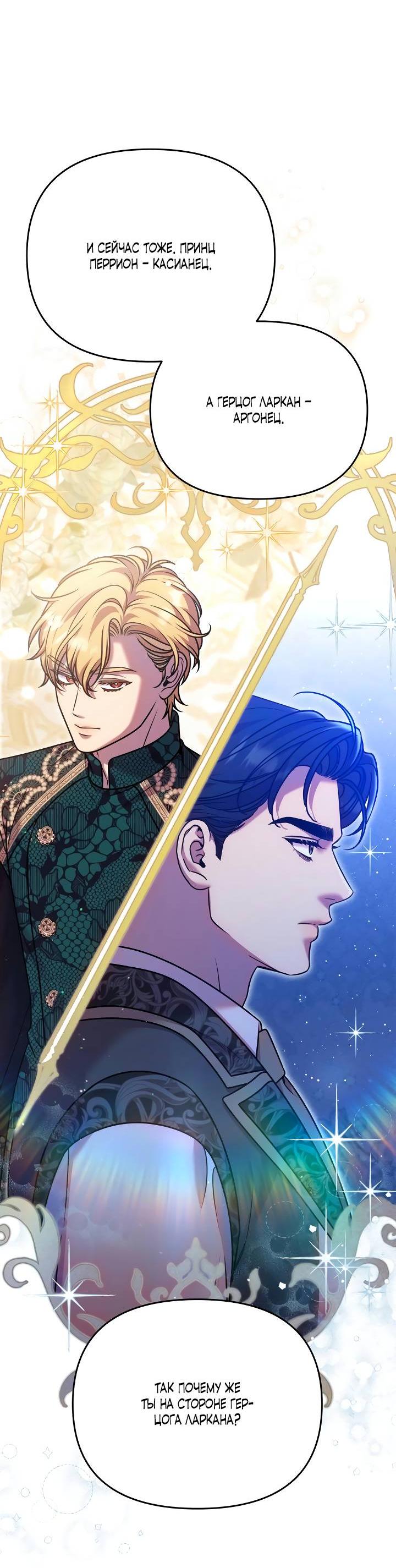 Манга Убери меч из спальни - Глава 30 Страница 11