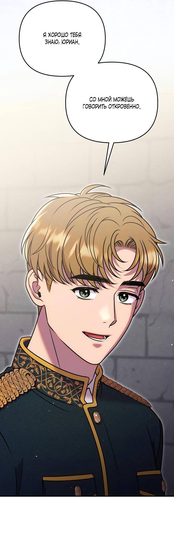 Манга Убери меч из спальни - Глава 30 Страница 32