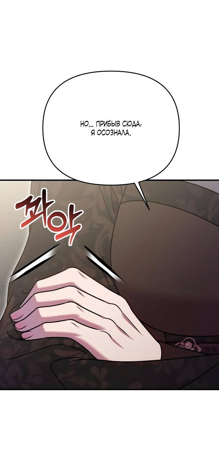 Манга Убери меч из спальни - Глава 30 Страница 22