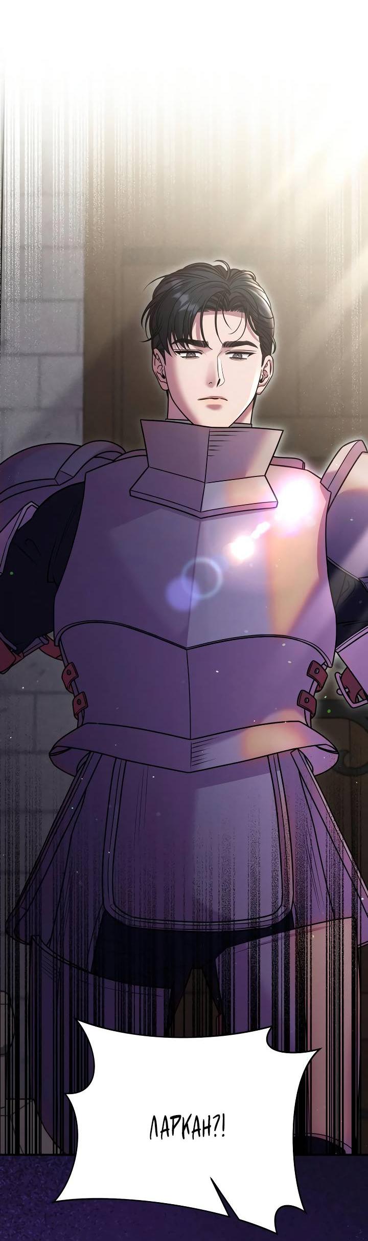 Манга Убери меч из спальни - Глава 30 Страница 42