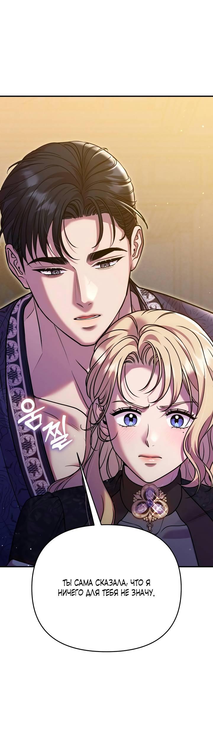 Манга Убери меч из спальни - Глава 30 Страница 55