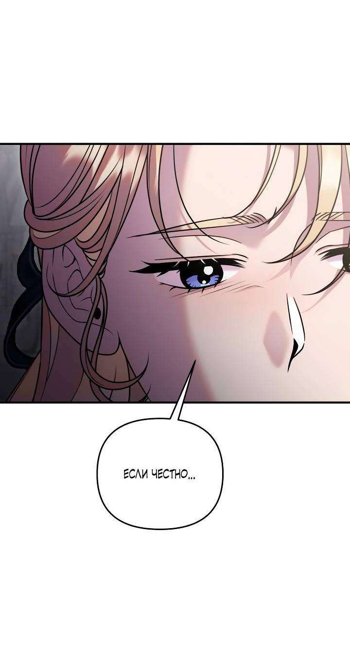 Манга Убери меч из спальни - Глава 30 Страница 14