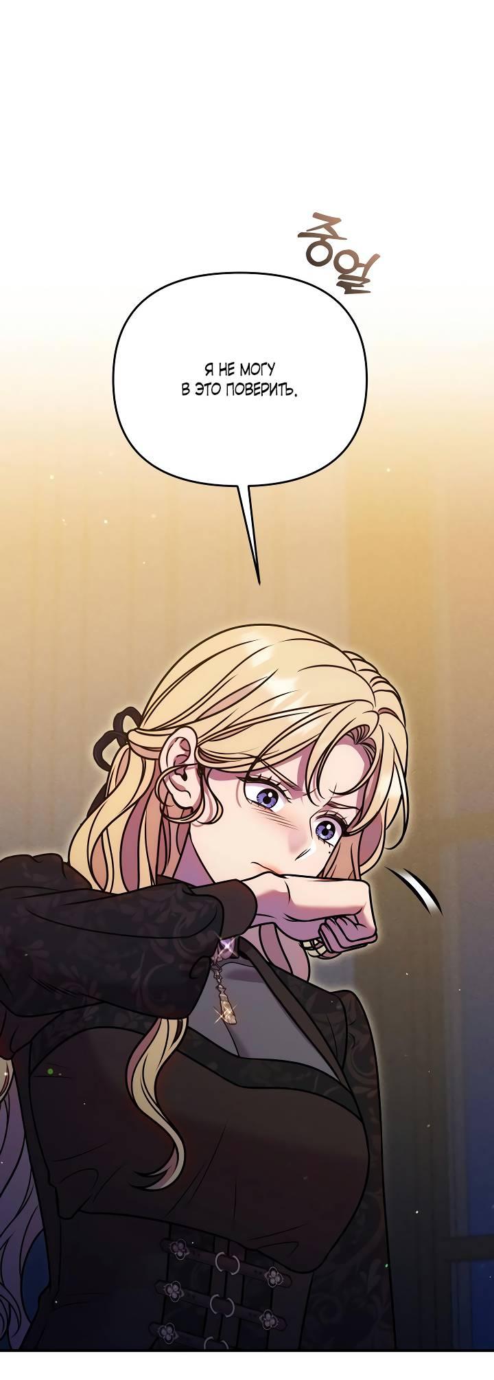 Манга Убери меч из спальни - Глава 30 Страница 46