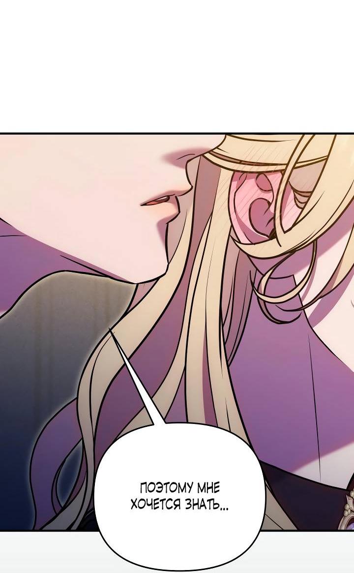 Манга Убери меч из спальни - Глава 30 Страница 56