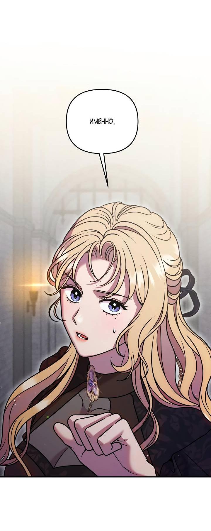 Манга Убери меч из спальни - Глава 30 Страница 8