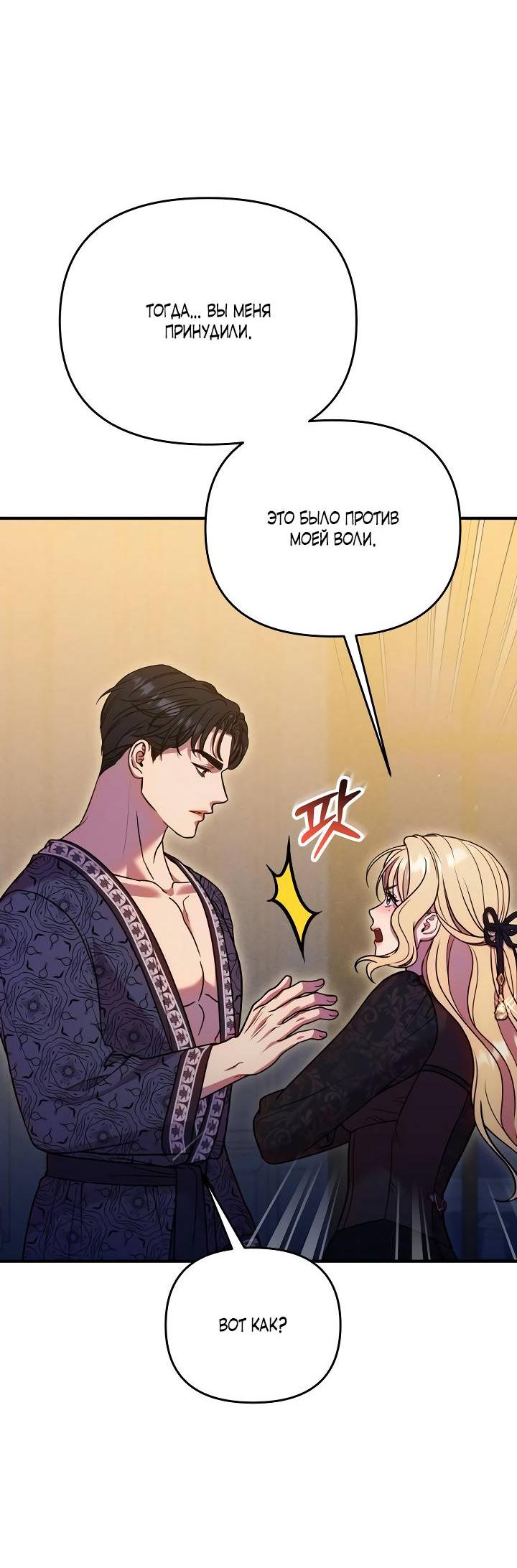 Манга Убери меч из спальни - Глава 30 Страница 59