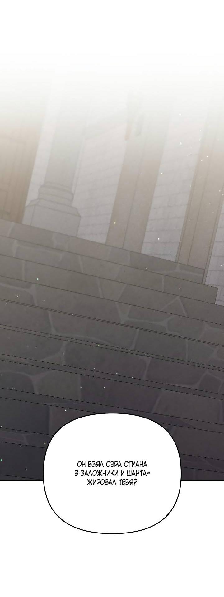 Манга Убери меч из спальни - Глава 30 Страница 20