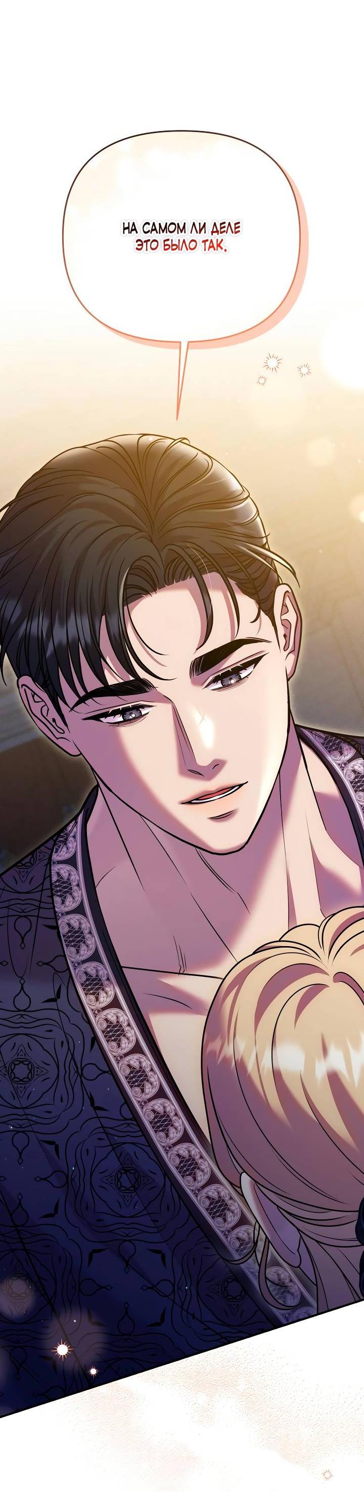 Манга Убери меч из спальни - Глава 30 Страница 61