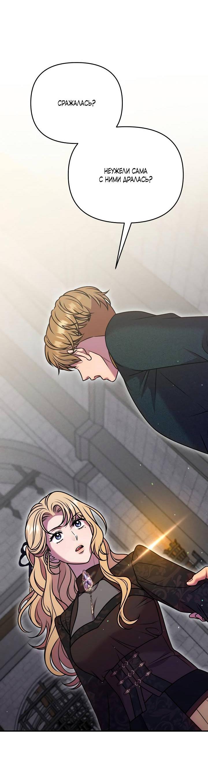 Манга Убери меч из спальни - Глава 30 Страница 7