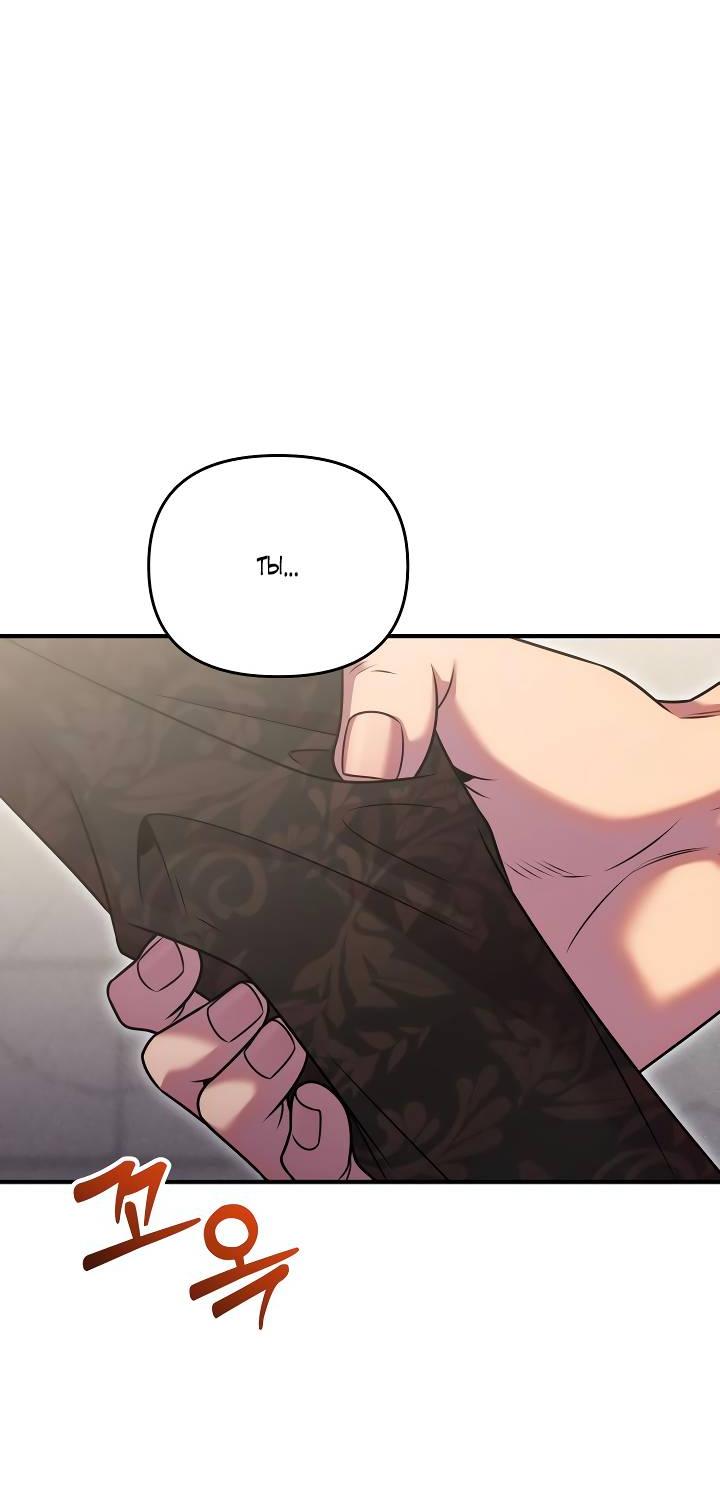 Манга Убери меч из спальни - Глава 30 Страница 12