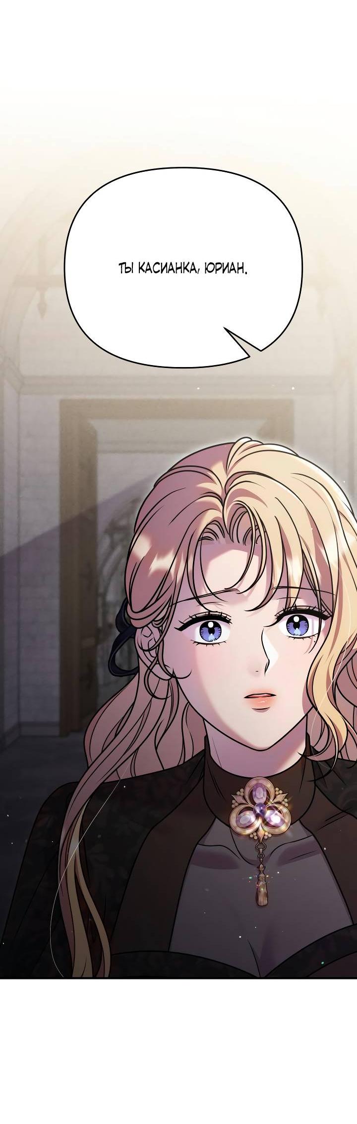 Манга Убери меч из спальни - Глава 30 Страница 13