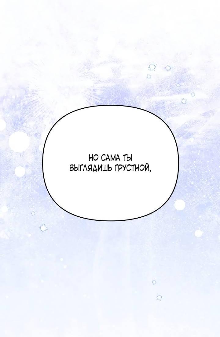 Манга Убери меч из спальни - Глава 30 Страница 31