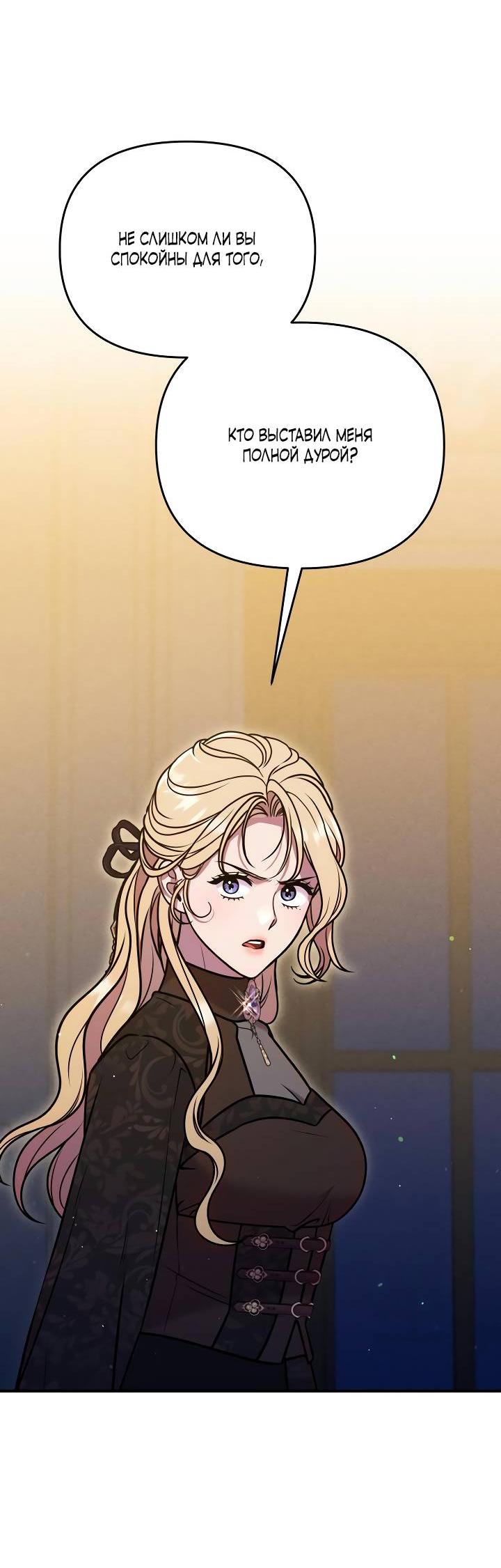 Манга Убери меч из спальни - Глава 30 Страница 51