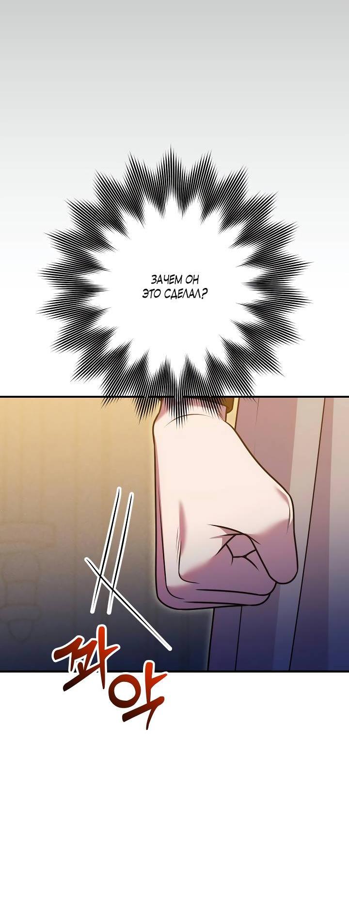 Манга Убери меч из спальни - Глава 30 Страница 48