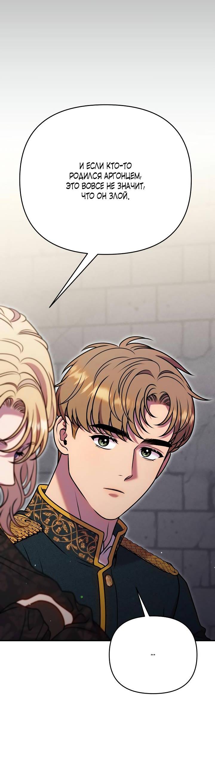 Манга Убери меч из спальни - Глава 30 Страница 27