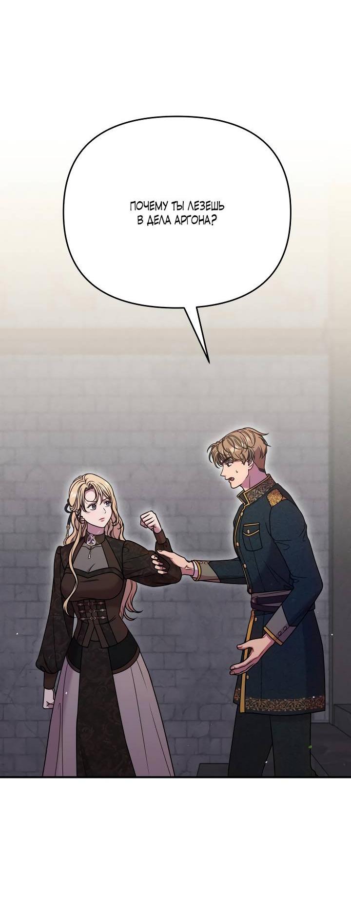 Манга Убери меч из спальни - Глава 30 Страница 10